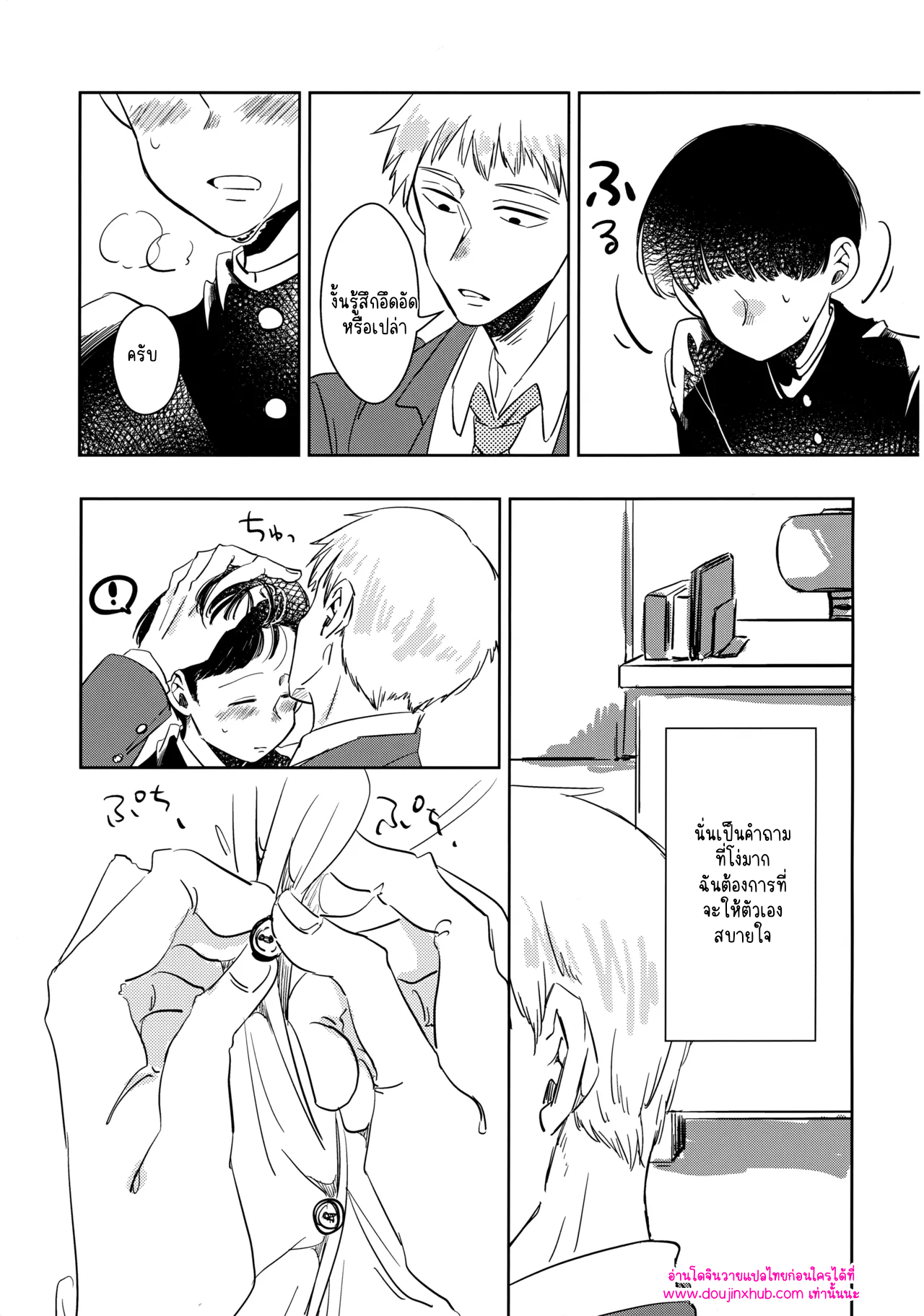 เจ้านายผมเป็นนายตัวเอง-8